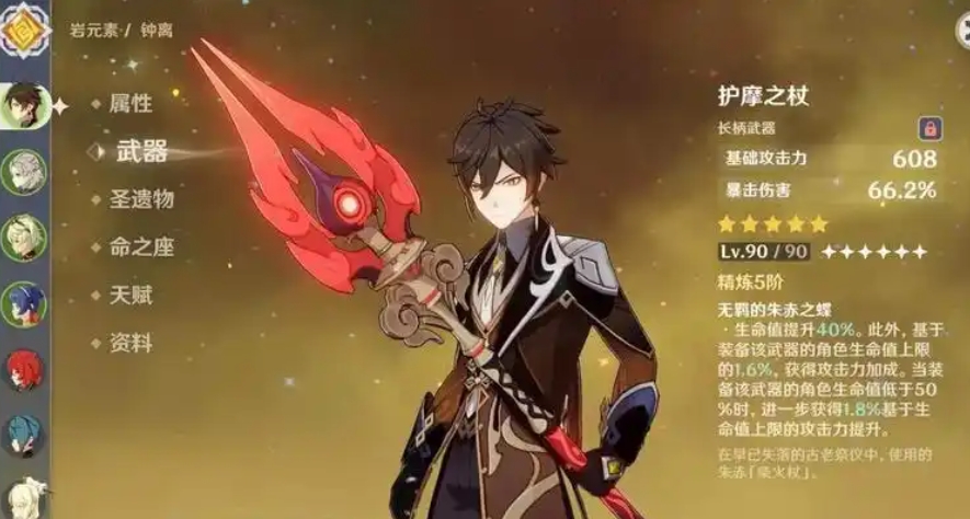 原神钟离武器推荐什么五星