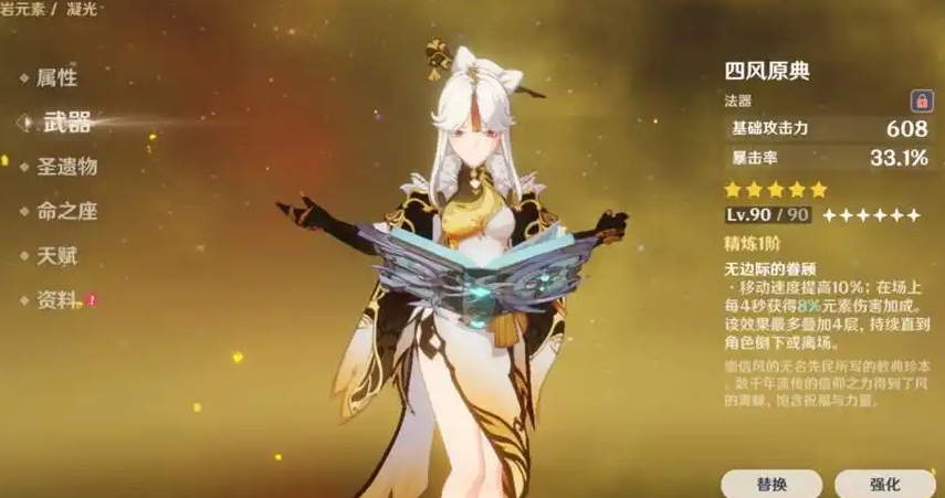 原神凝光武器怎么用