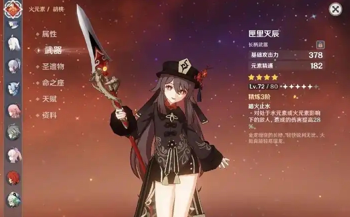 原神胡桃以什么作为武器