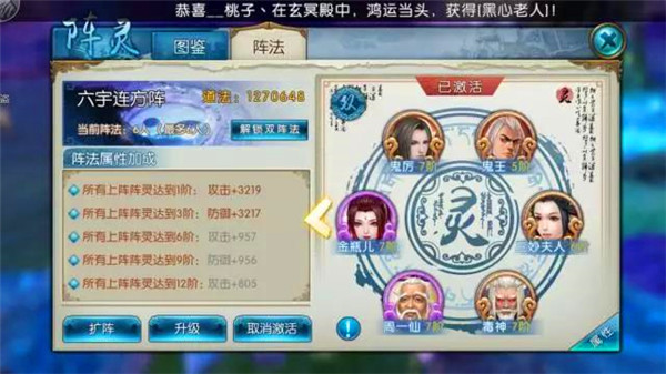 诛仙手游6阵灵怎么搭配道法高