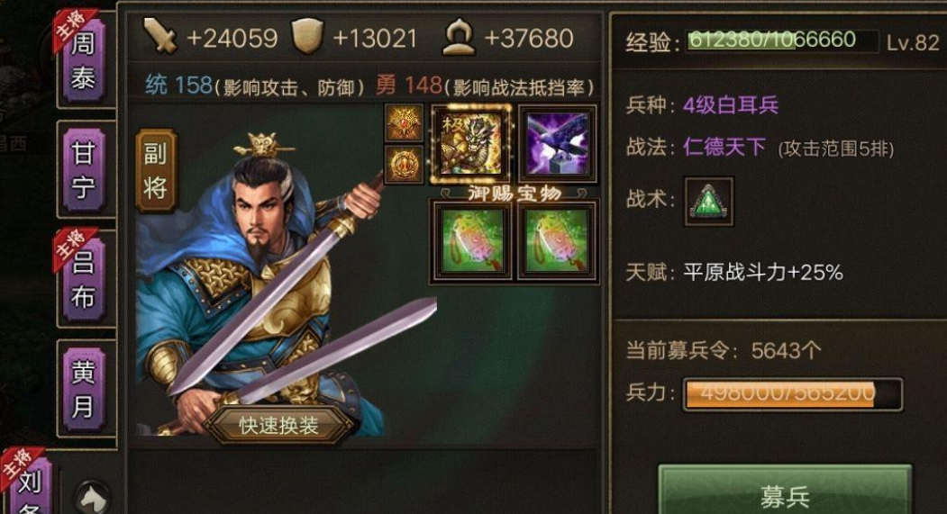 攻城掠地刘备带什么套装