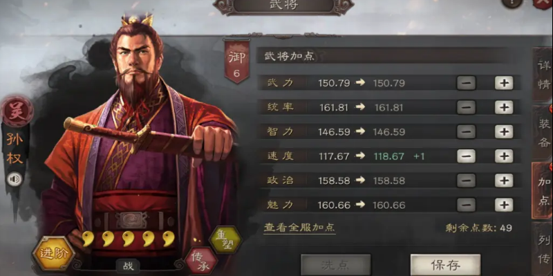 三国志战略版满红孙权如何克制