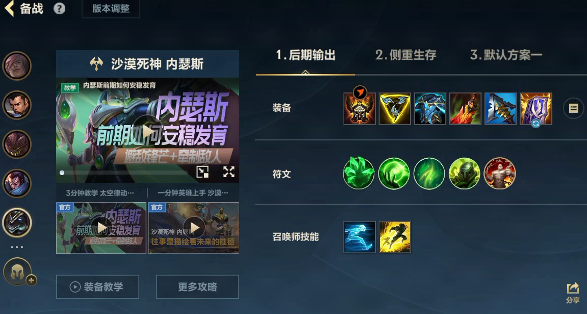 英雄联盟手游狗头带什么技能