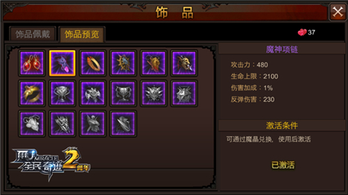 全民奇迹的顶级装备是什么