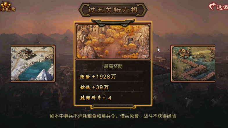 攻城掠地击败五关守将怎么过