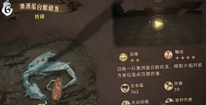哈利波特白眼幼龙卡组怎么搭配