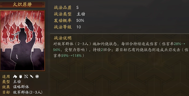 三国志战略版火炽原燎什么可以替换