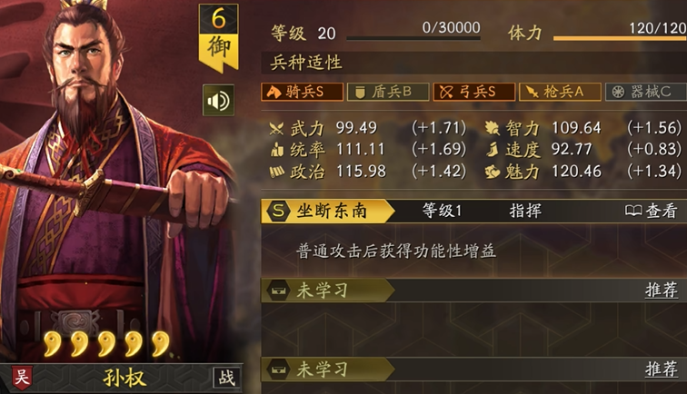 三国志战略版孙太程用什么战法