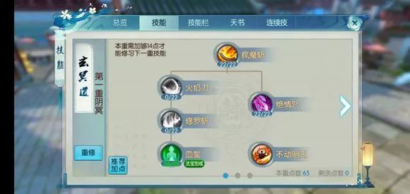 诛仙手游群攻鬼王技能加点