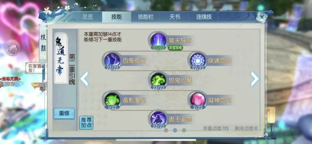 诛仙手游鬼道技能怎么加点