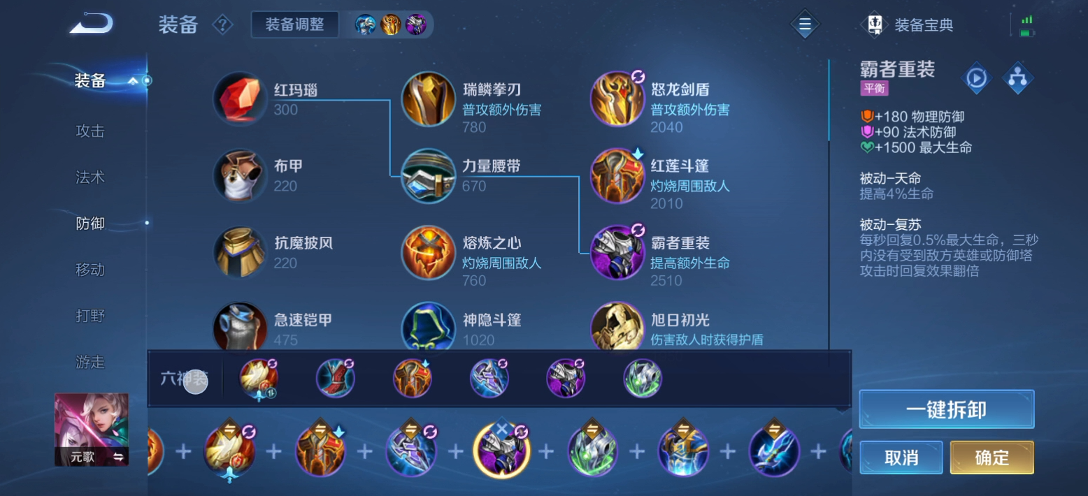 王者荣耀元歌怎么出装
