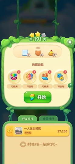 开心消消乐191关怎么过