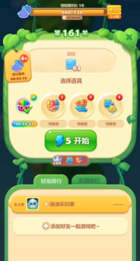 开心消消乐隐藏关161关怎么过