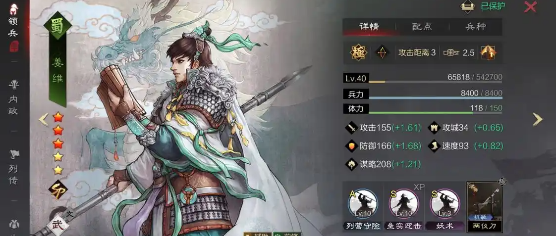 率土之滨姜维怎么配