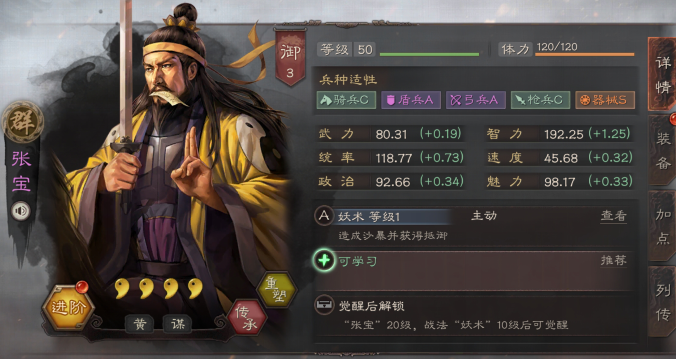 三国志战略版张宝配什么战法