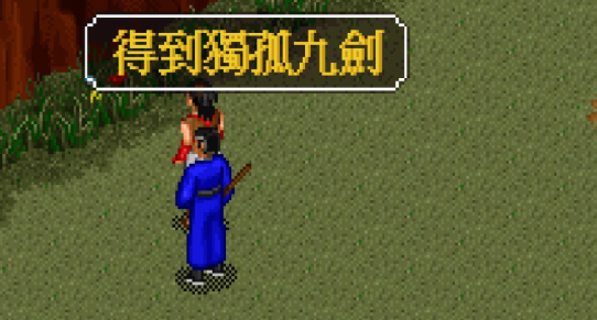 金庸群侠传1怎样学独孤九剑