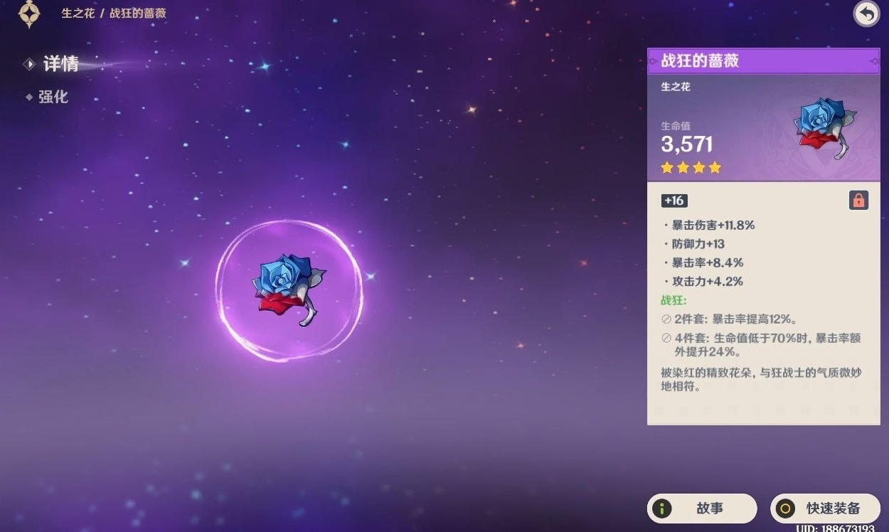 原神战狂四件套如何获得
