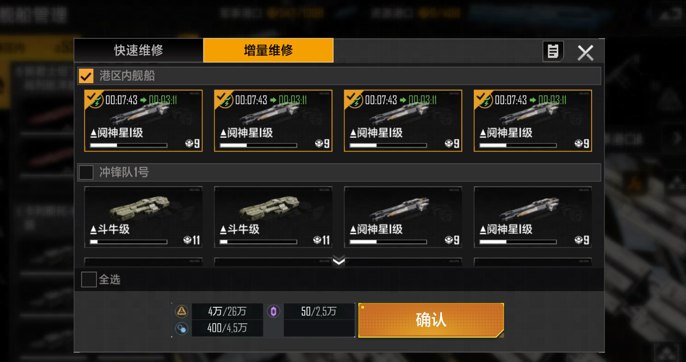 无尽的拉格朗日怎么加快舰船速度