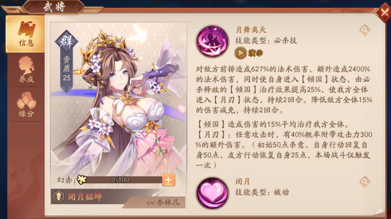 少年三国志2貂蝉带什么特技