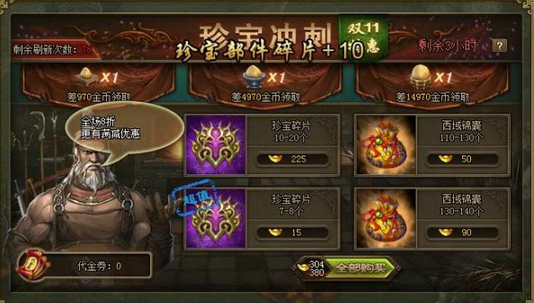 攻城掠地珍宝怎么打