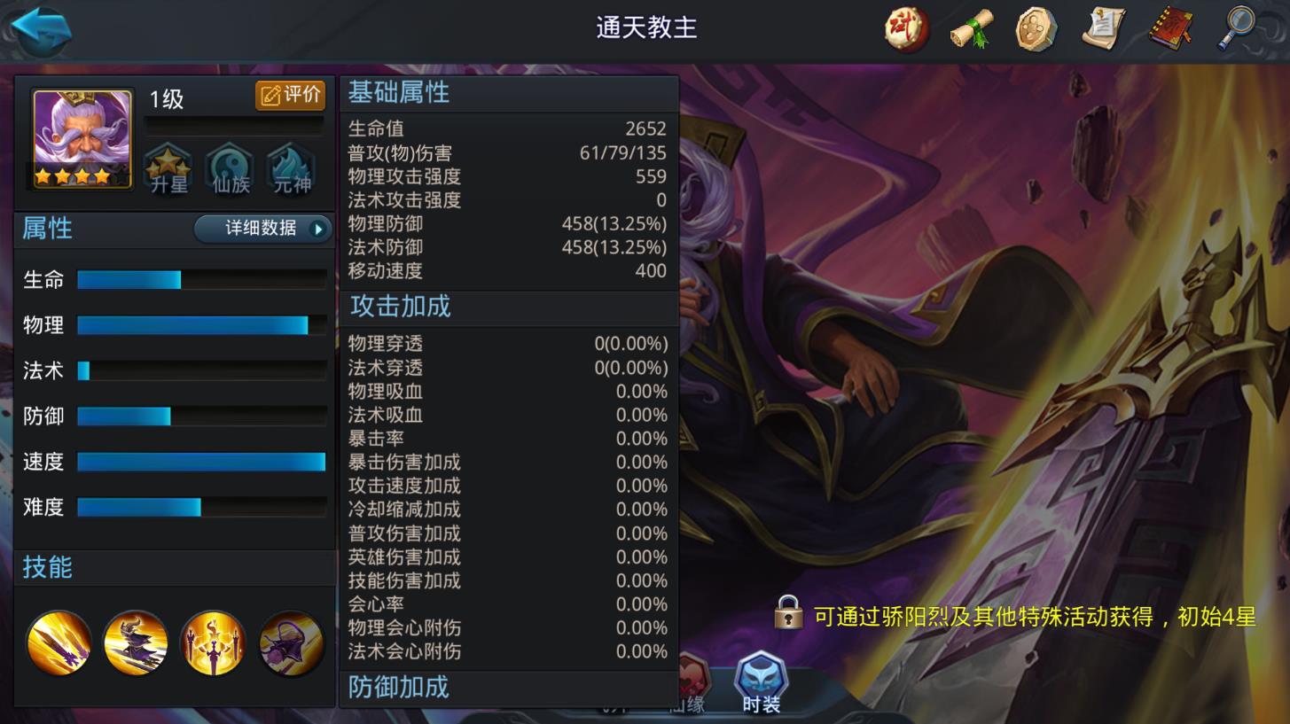 乱斗西游通天教主配什么