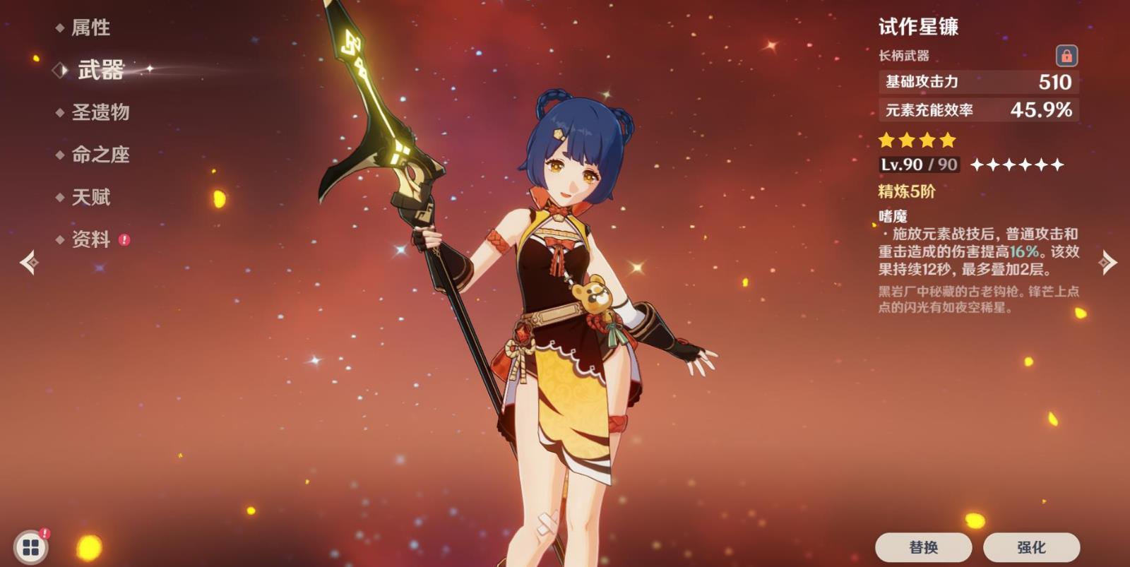 原神香菱用什么武器