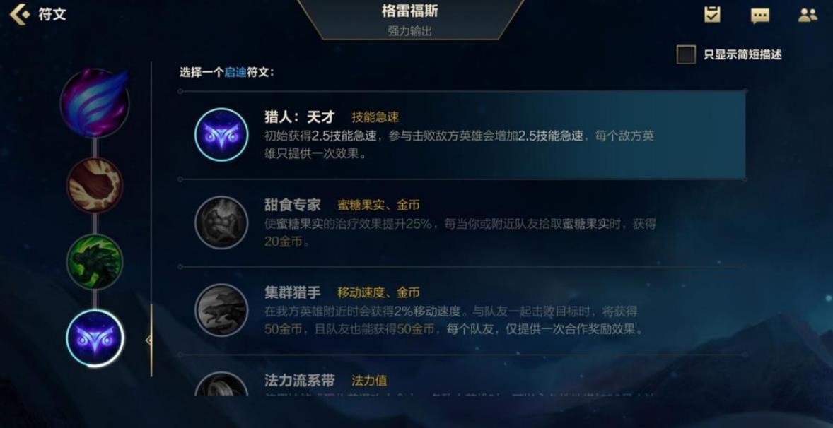 英雄联盟手游格雷福斯怎么出装