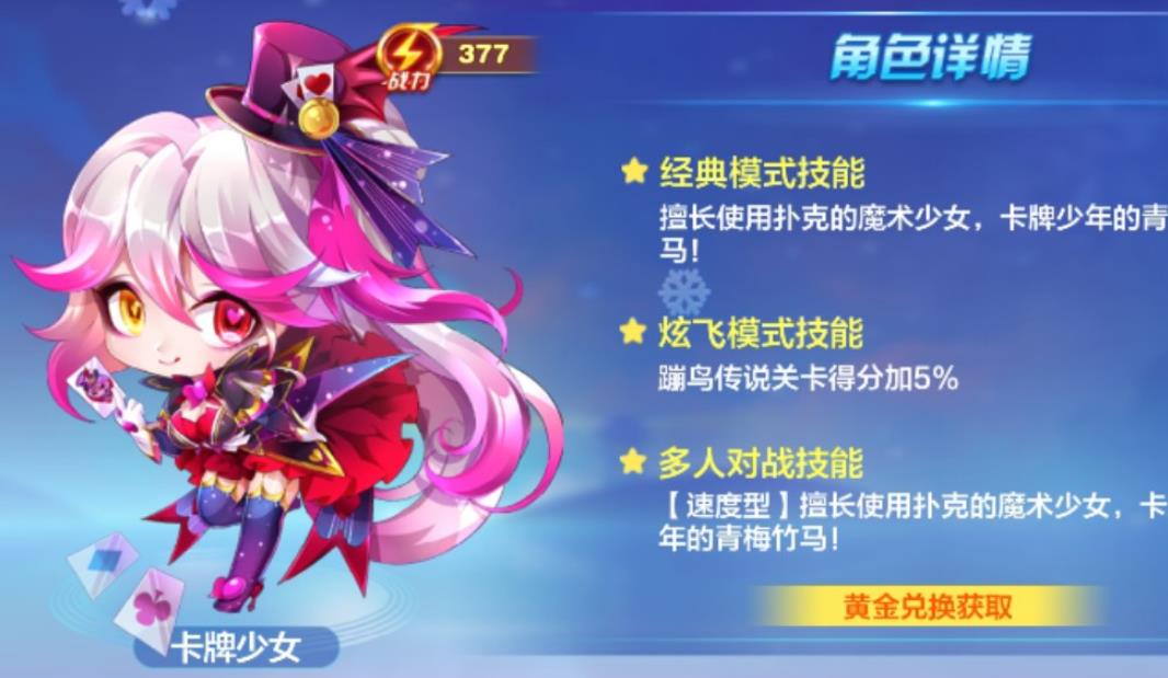 天天酷跑卡牌少女怎么搭配