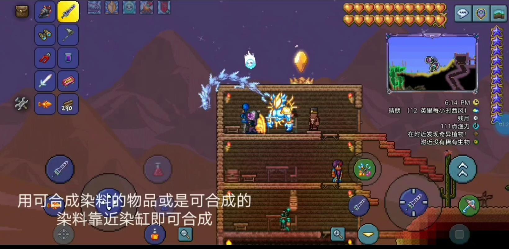 泰拉瑞亚染料怎么给武器染色