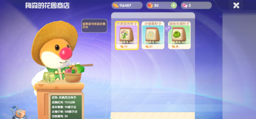 摩尔庄园怎么额外获得种子