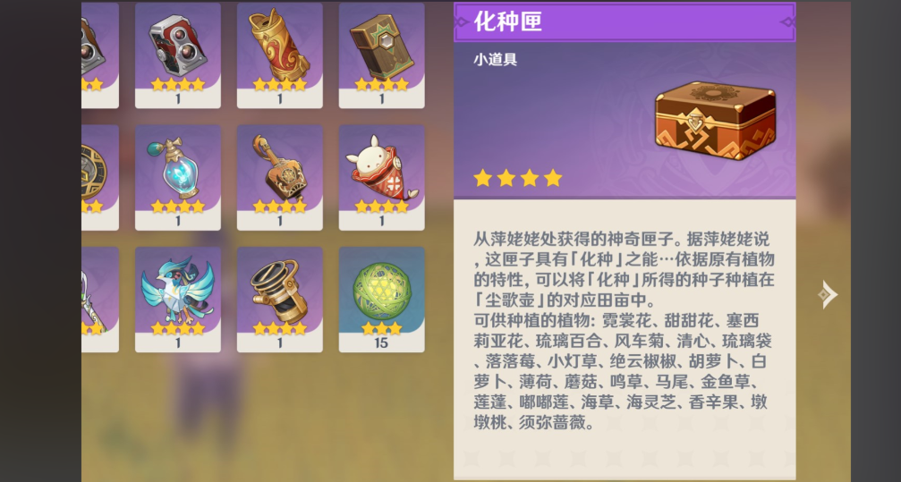 原神如何在庭院里种种子