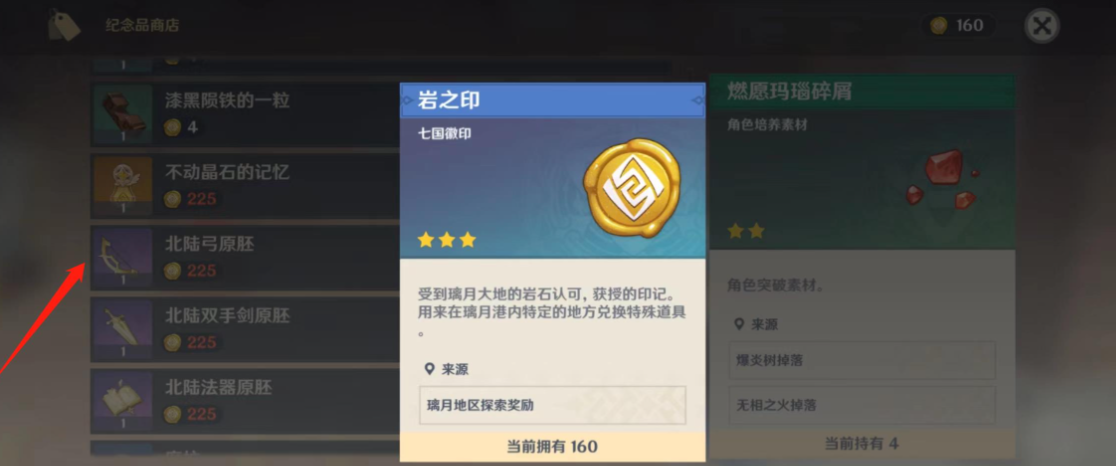 原神里的岩之印怎么获得