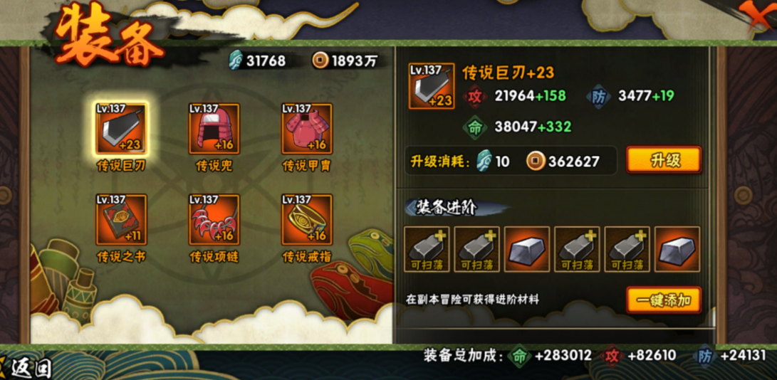 火影忍者装备多少阶可以进阶