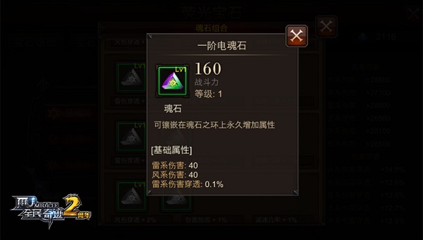 全民奇迹魂石pk组合是什么