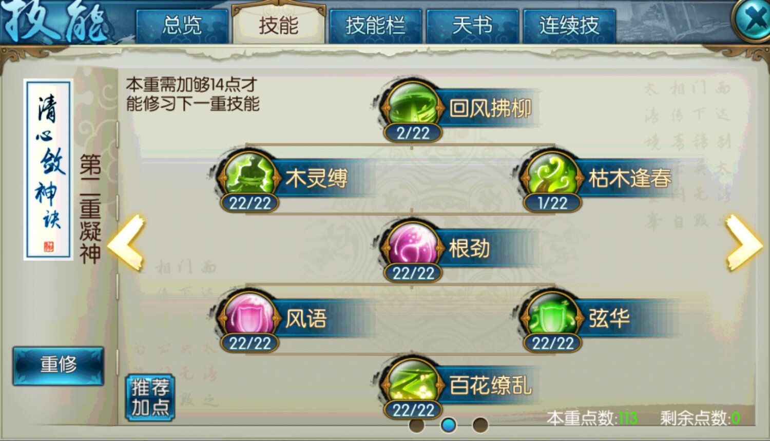 诛仙手游云梦技能怎么摆放