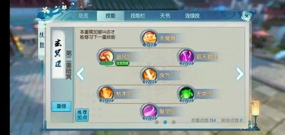 诛仙手游pk鬼王技能如何加点