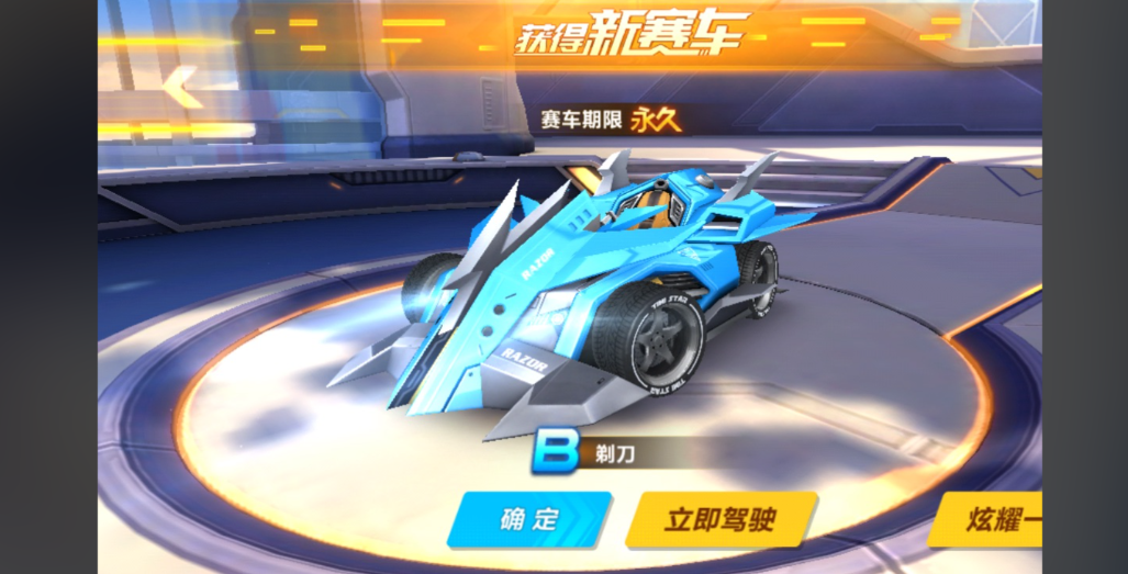 qq飞车手游哪些车好