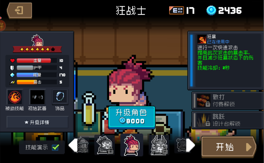 元气骑士怎么免费获得狂战士