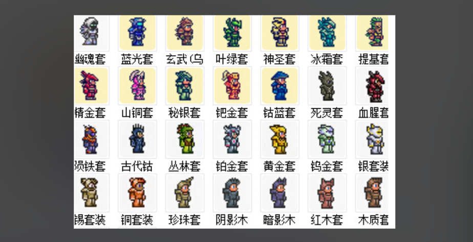 泰拉瑞亚最强套装怎么获得