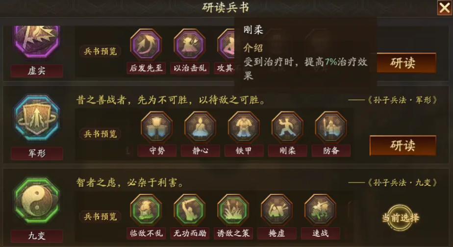 三国志战略版正兵书配什么书