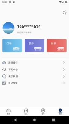 车无恙_截图3