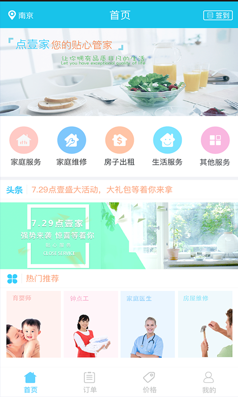 点壹家_截图3