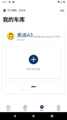 车无恙_截图1