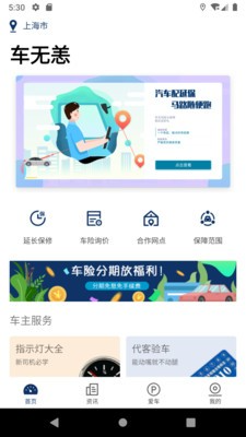 车无恙_截图4