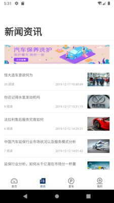 车无恙_截图2