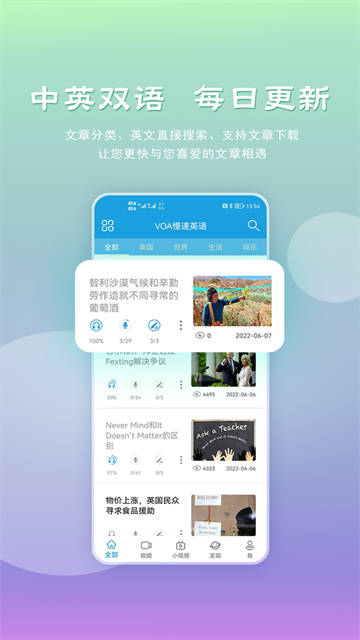 voa学英语_截图2