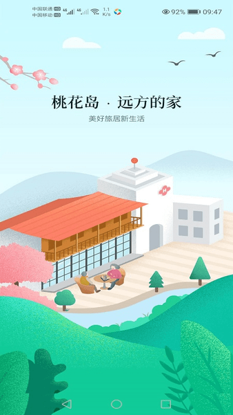 桃花岛旅居_截图2