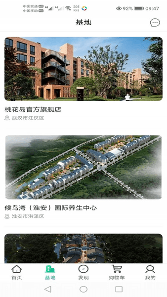 桃花岛旅居_截图3