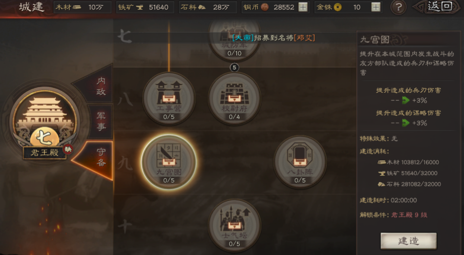 三国志战略版如何快速成为高手