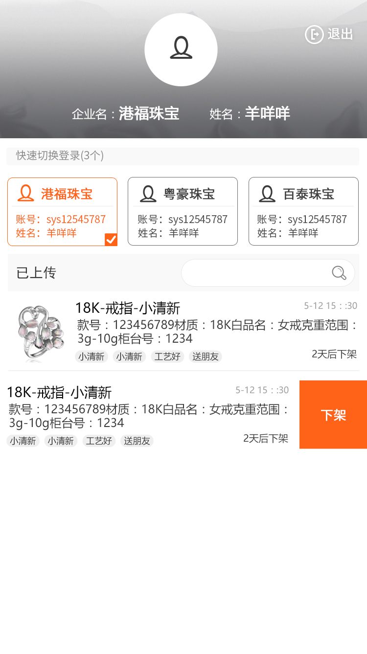珠宝商上货_截图4